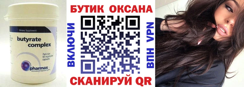 Бутират бутандиол  где купить   Лянтор 